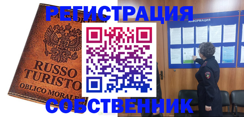 регистрация в Электростали