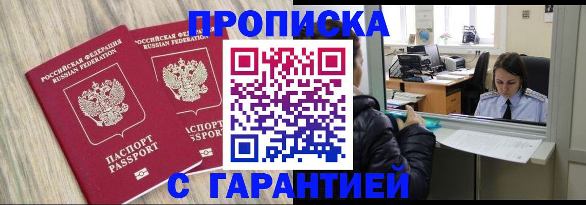 временная регистрация законно в Электростали
