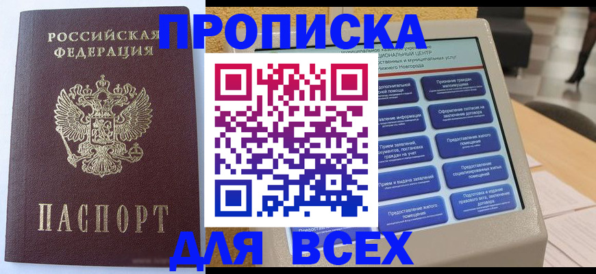 прописка иностранных граждан в Электростали