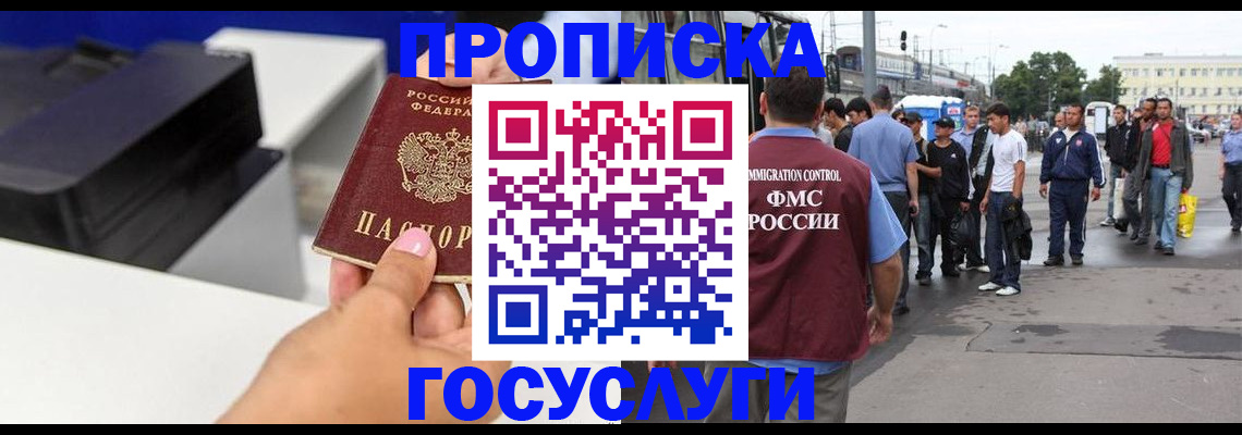 прописка в Электростали
