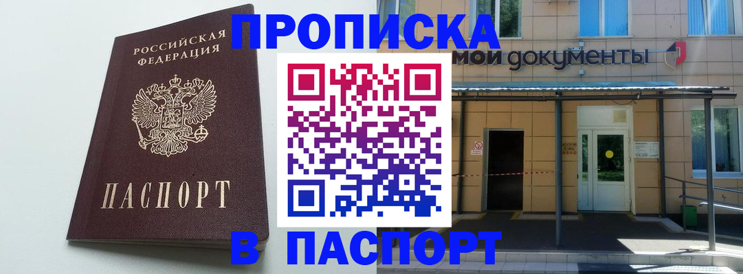 временная регистрация купить в Электростали