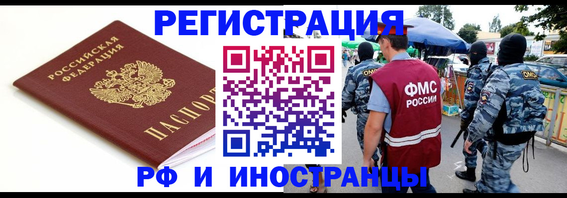 временная регистрация купить в Электростали