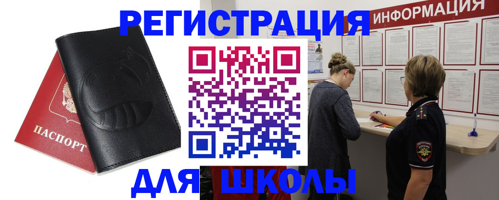где прописаться в Электростали