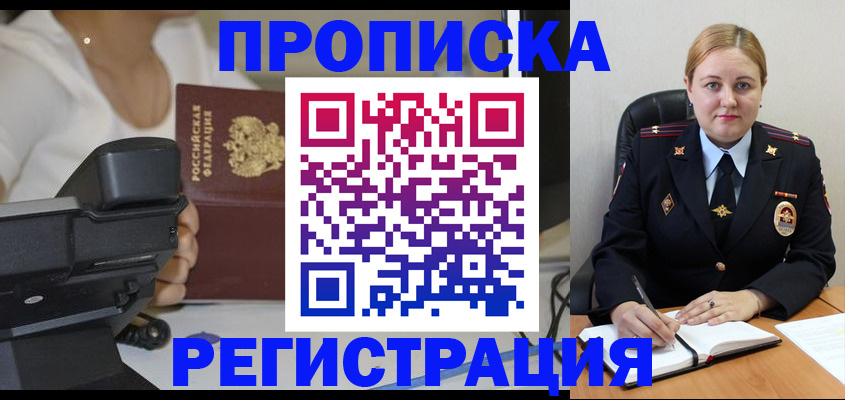 временная регистрация для школы в Электростали
