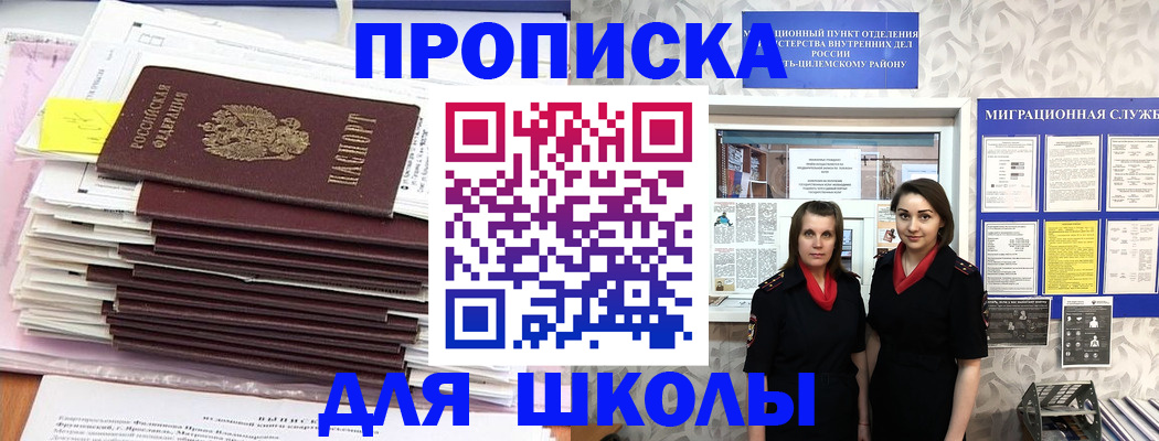прописка паспорт в Электростали