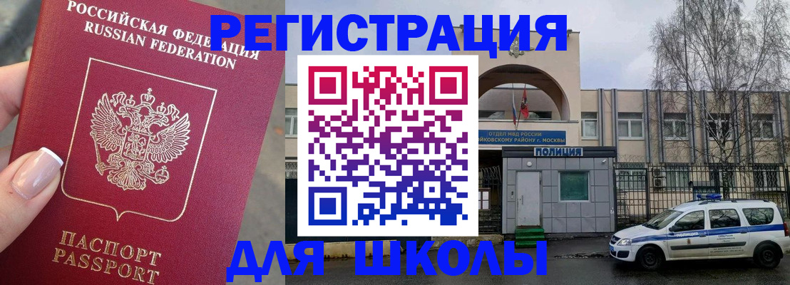 временная регистрация купить в Электростали