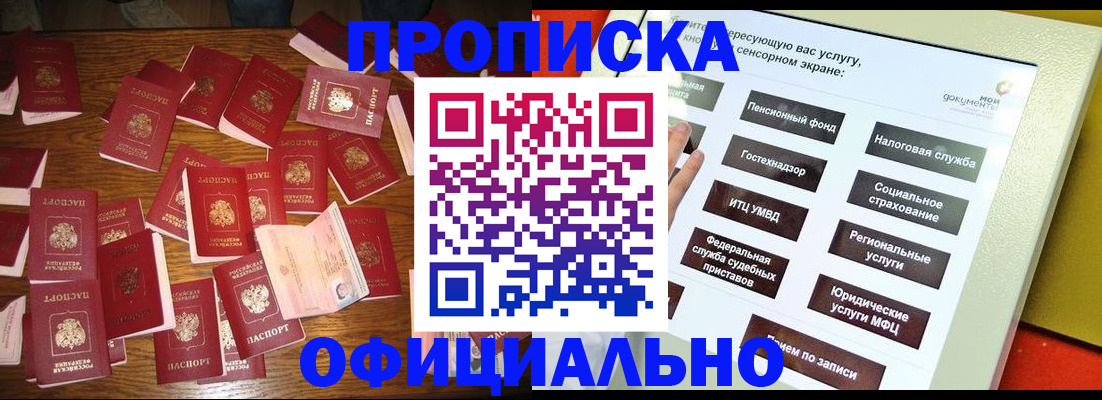 временная регистрация в Электростали